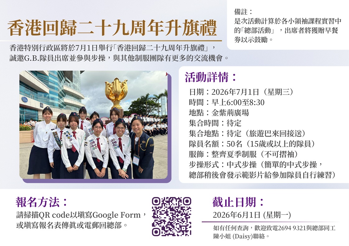 [2026]七一升旗禮_Poster