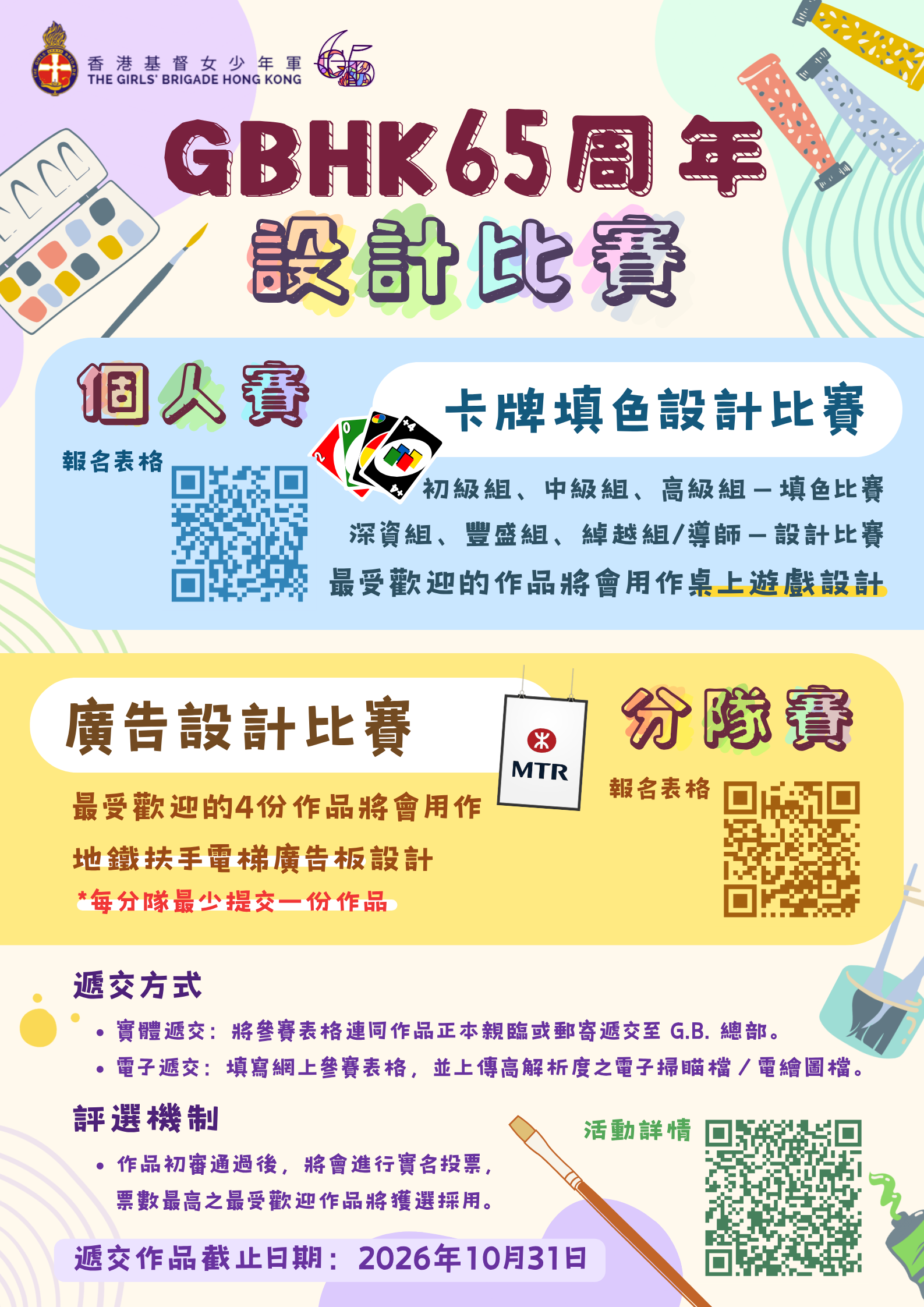 [Revised]65周年慶祝活動設計比賽_Poster