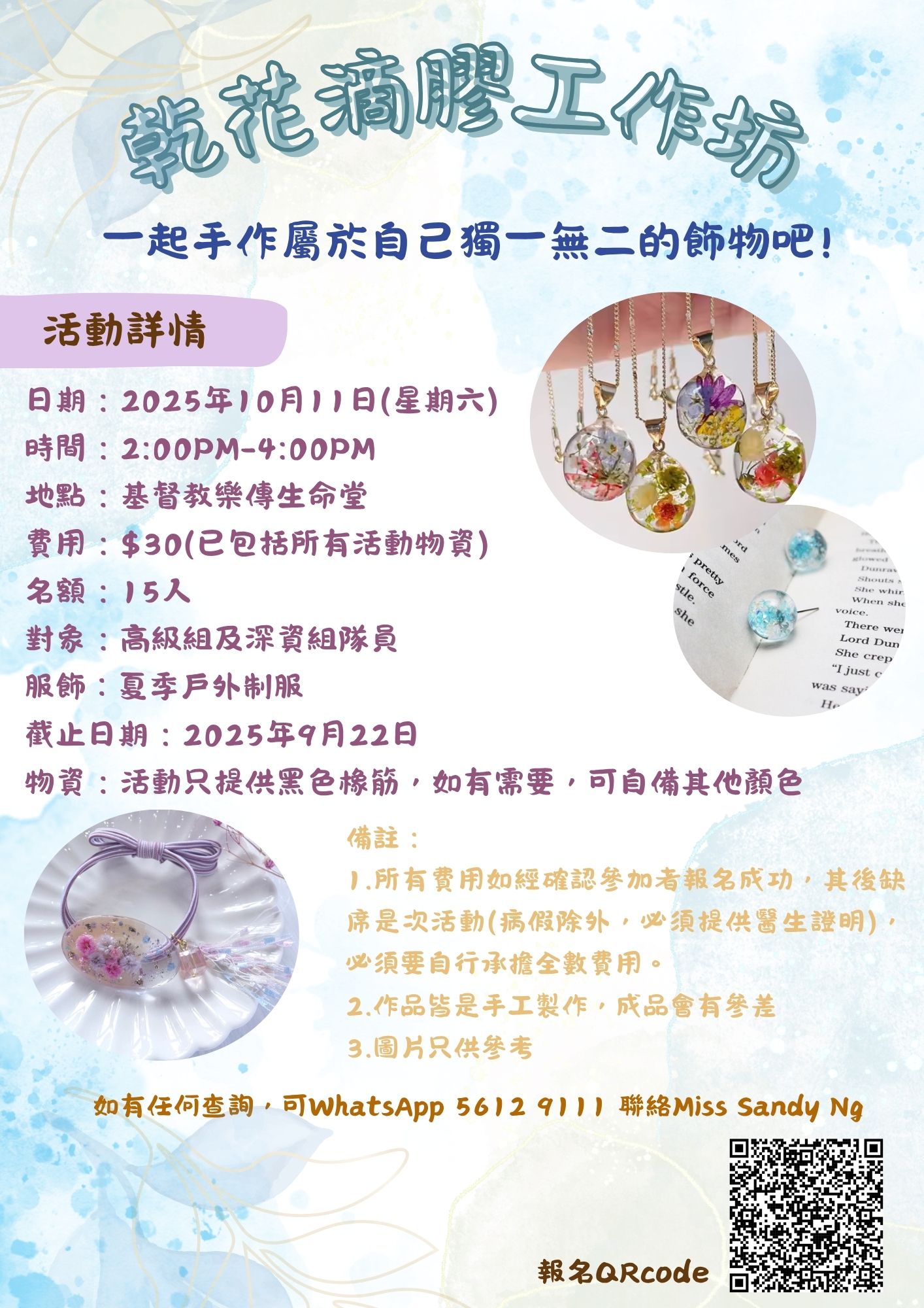 乾花滴膠工作坊poster