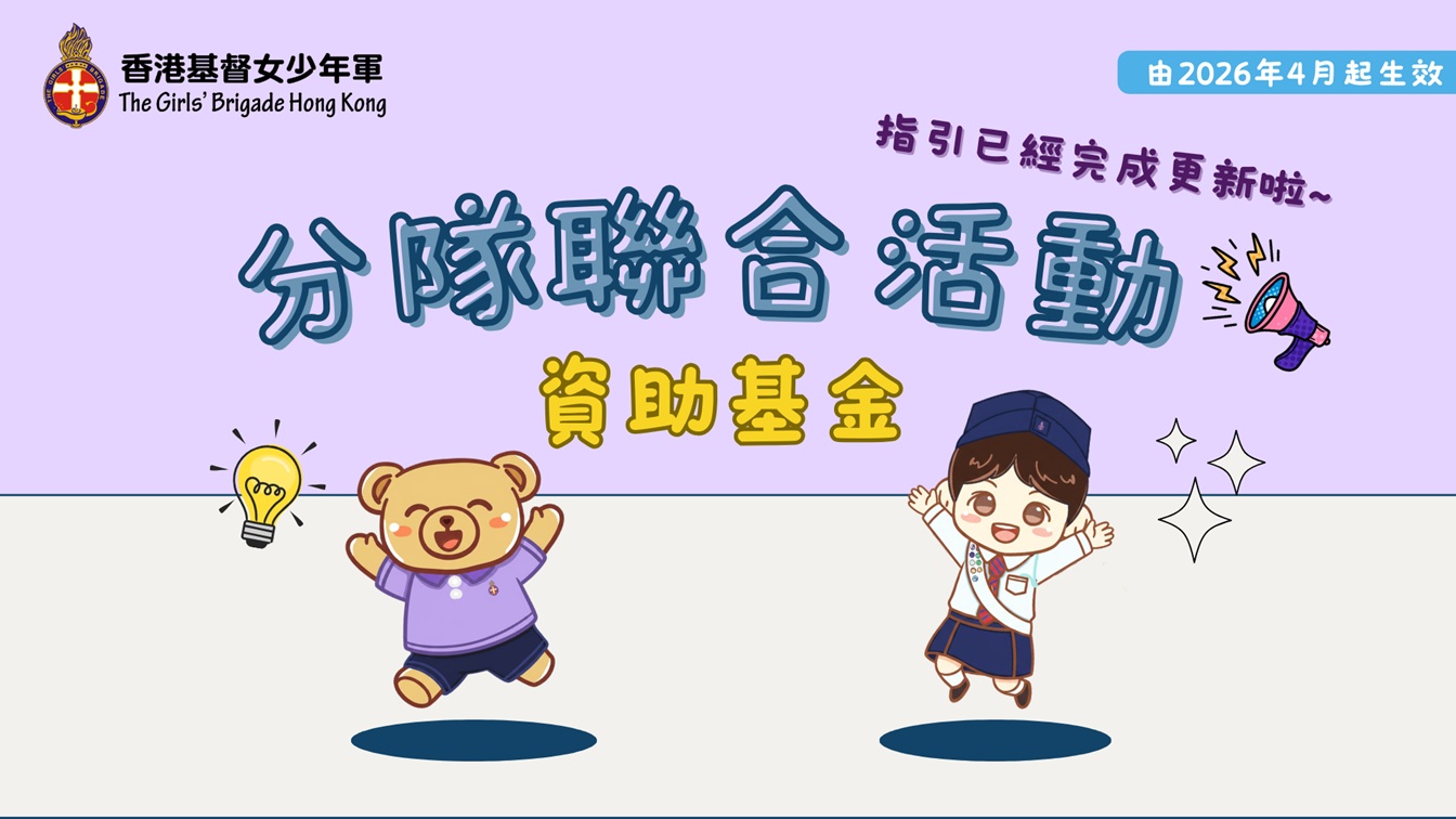 分隊聯合活動_2026