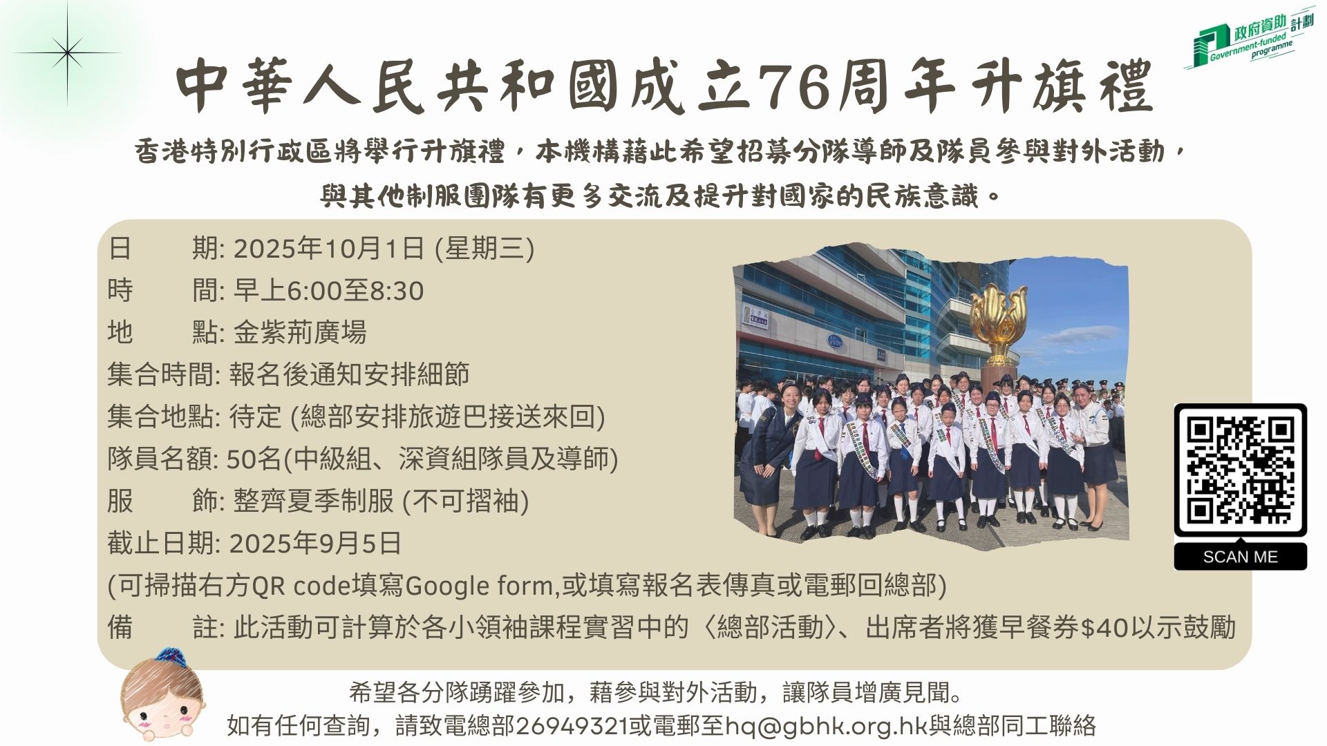 十一升旗禮2025_poster