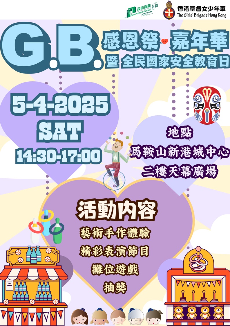 嘉年華2025Poster_V3