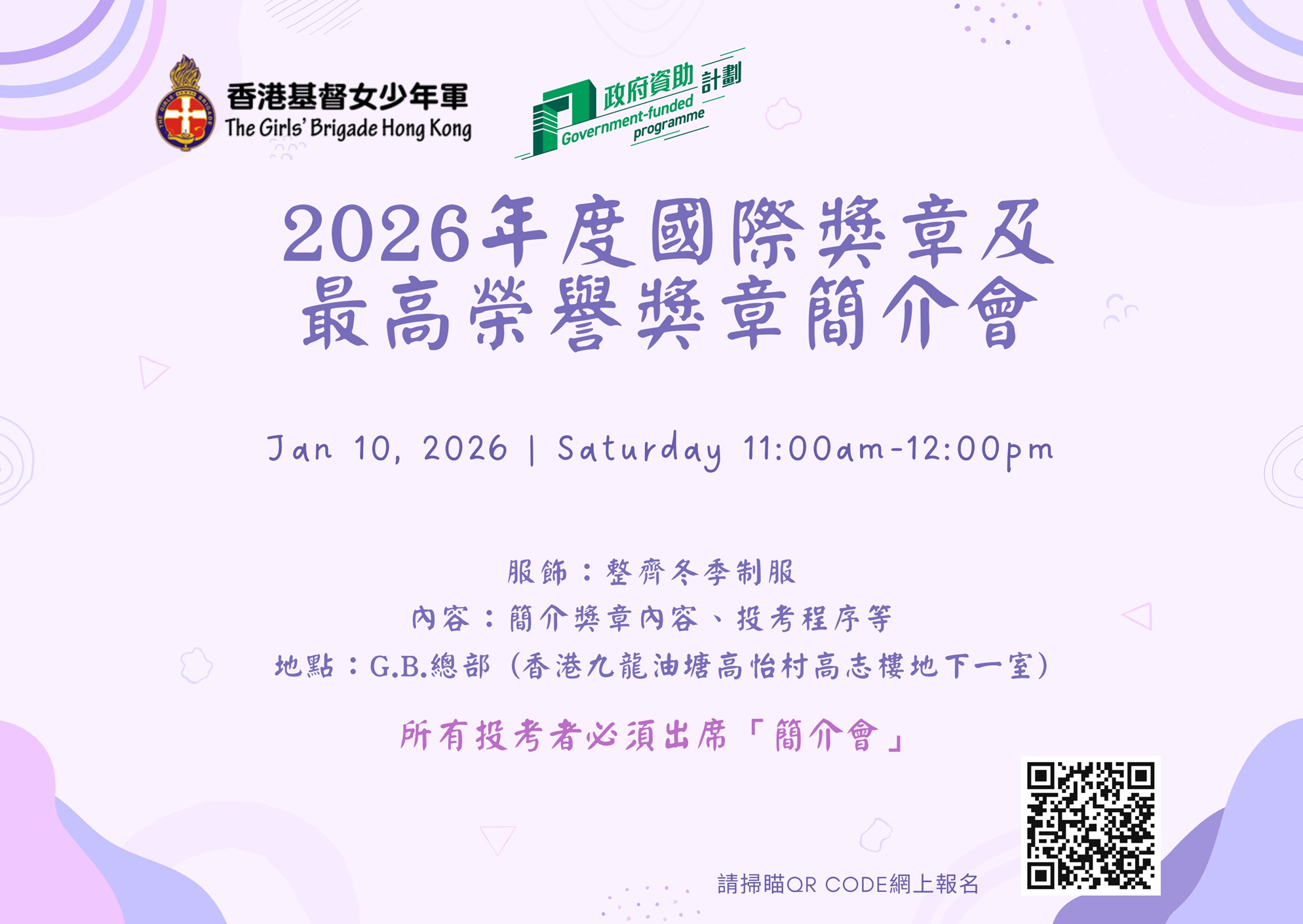 國際及問高簡介會2026poster