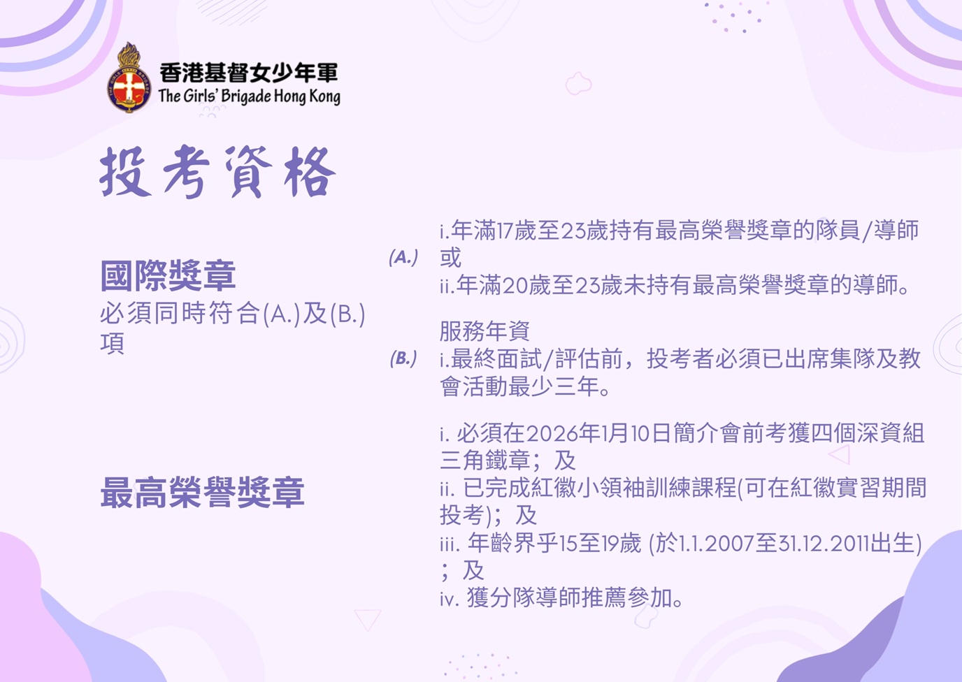 國際及問高簡介會2026poster2