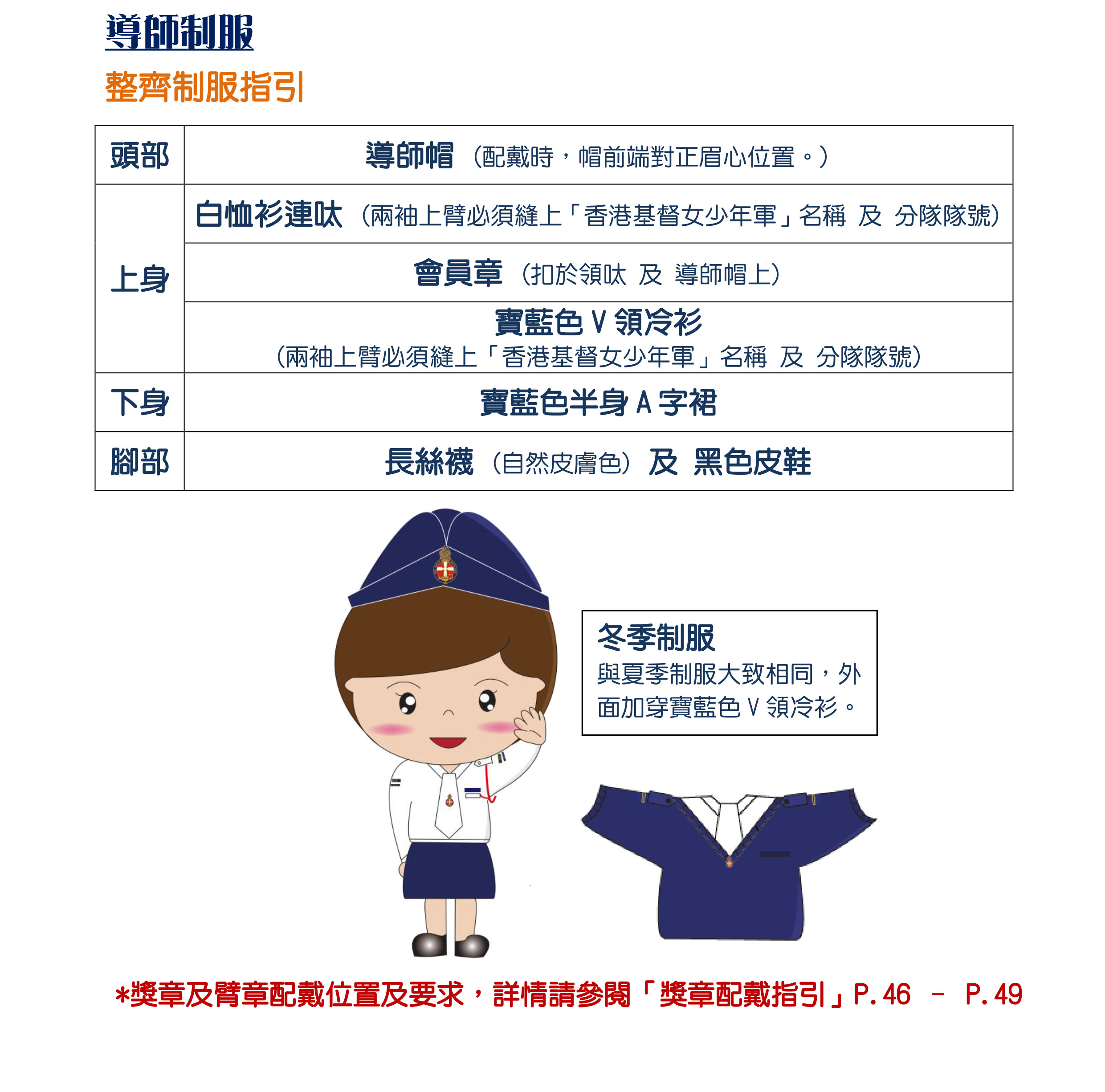 導師制服穿著指引1