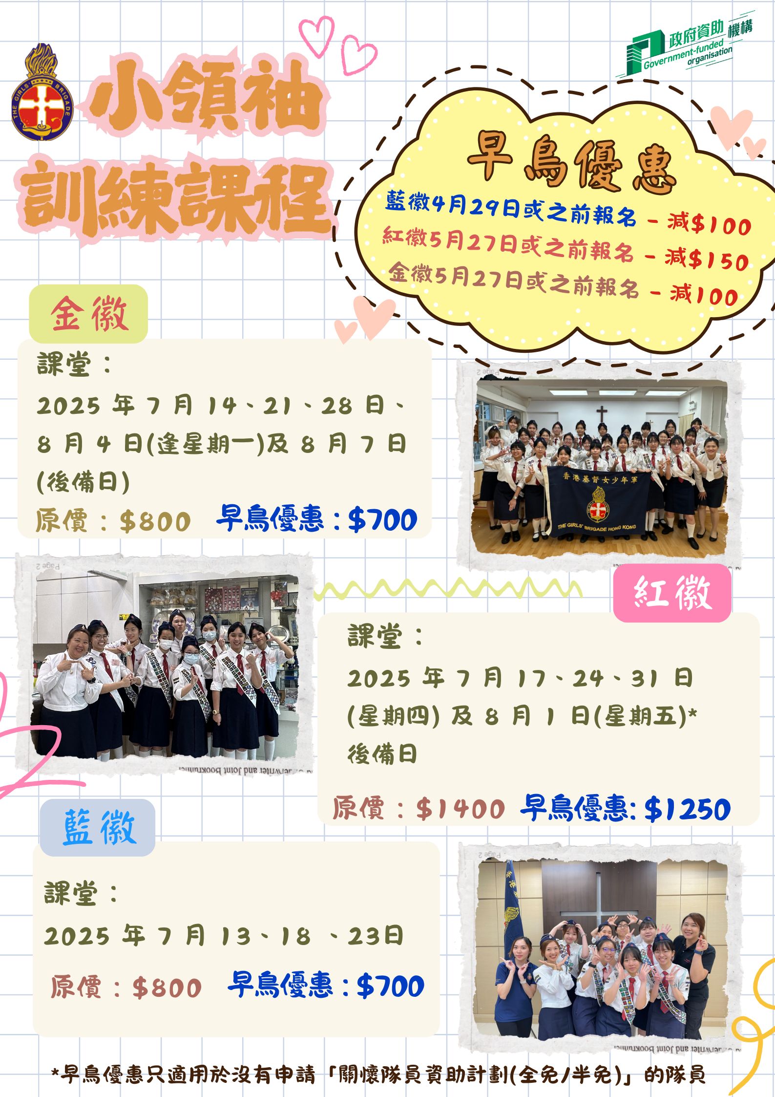 小領袖訓練課程2025_posterV2