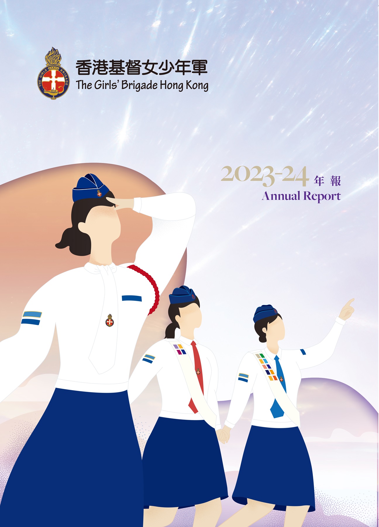 年報2023-2024_cover