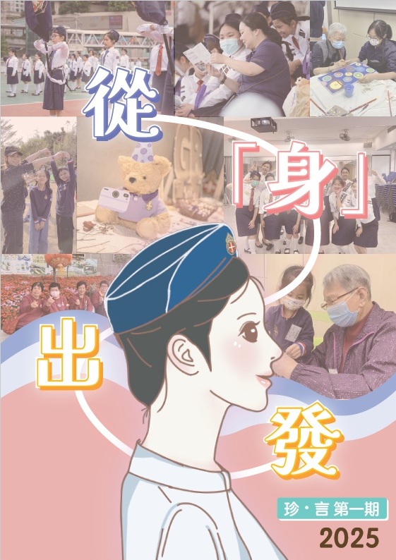 珍言2025年第一期
