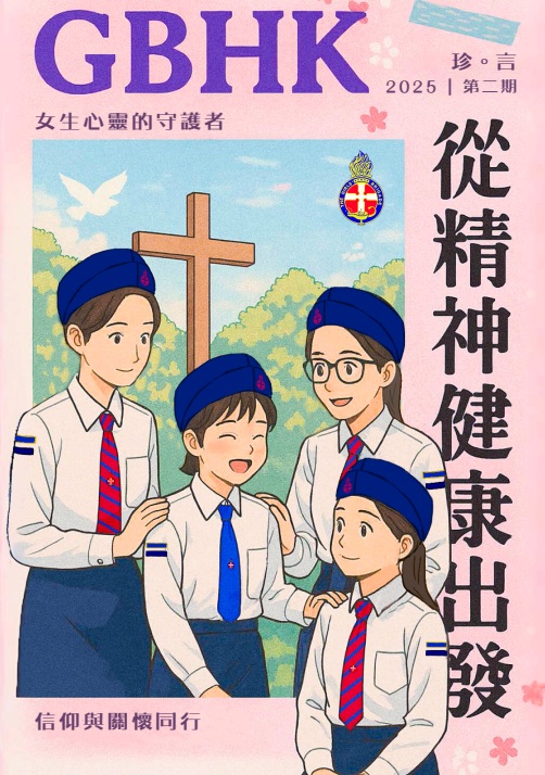 珍言2025年第2期_cover