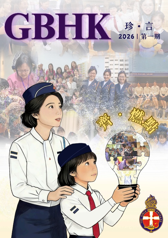 珍言2026第一期_cover
