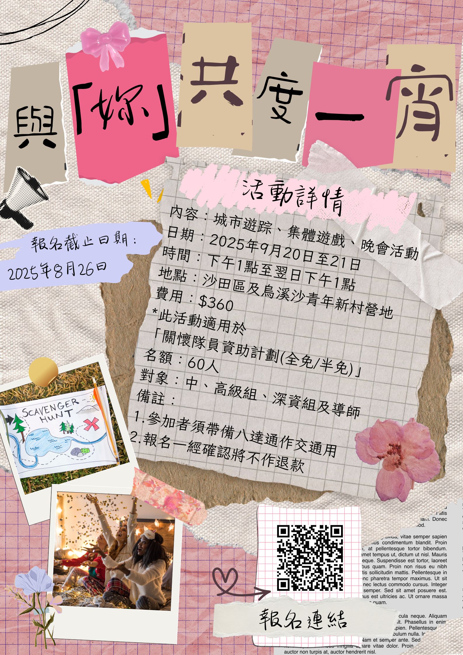 與妳共度一宵poster