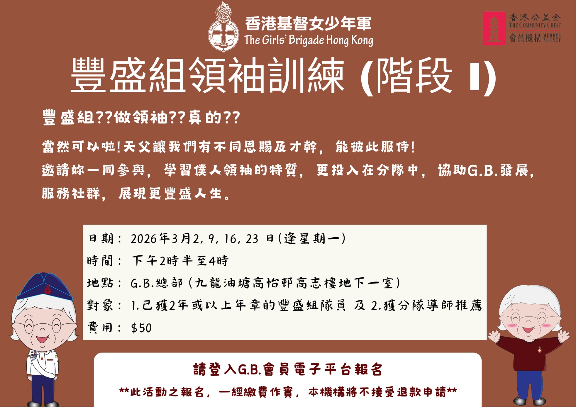 豐盛組領袖訓練_宣傳2026