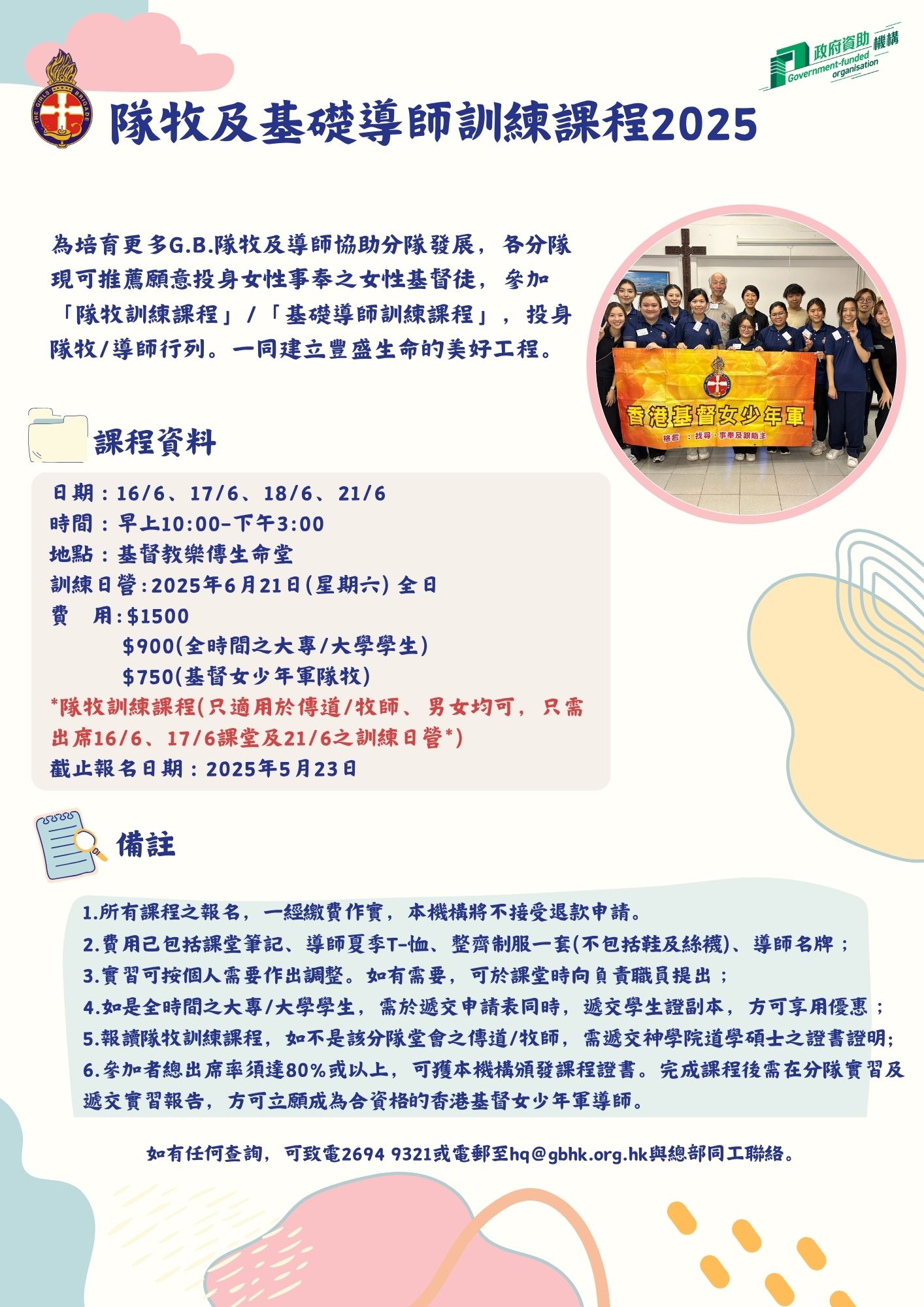 隊牧及基礎導師訓練課程2025 posterV2