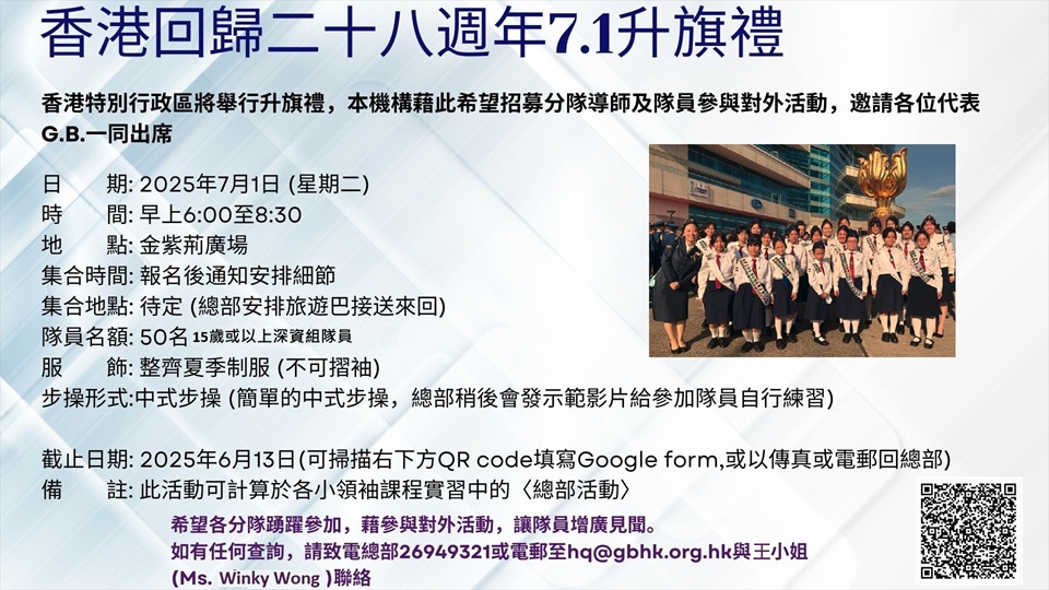 香港回歸二十八週年升旗禮poster_19-6-2025