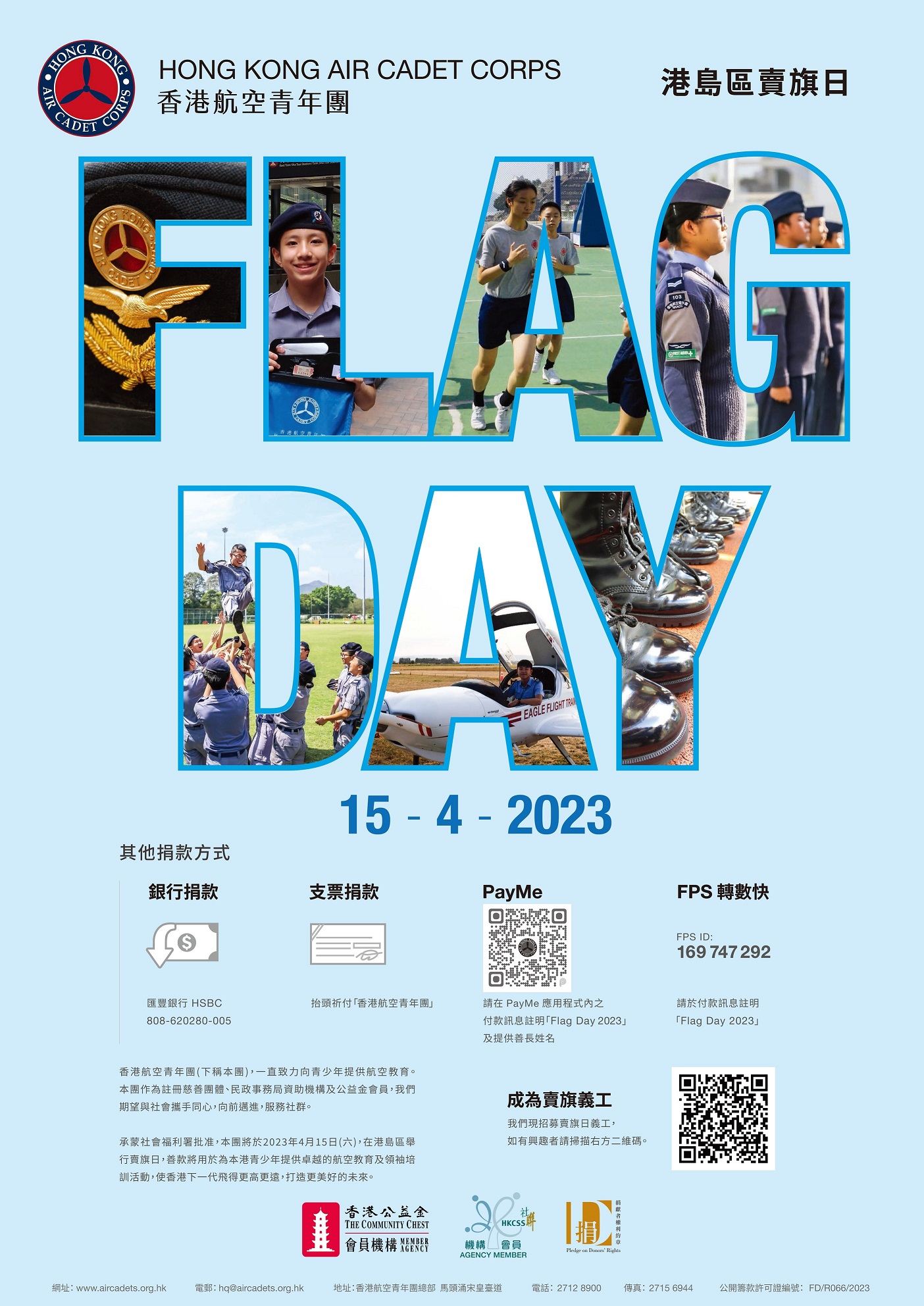香港航空青年2023_Poster