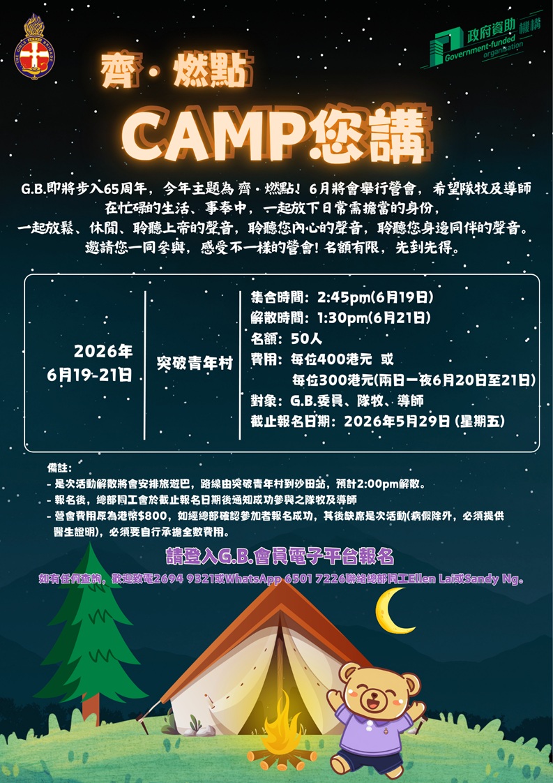 齊燃點-Camp你講(deadline)
