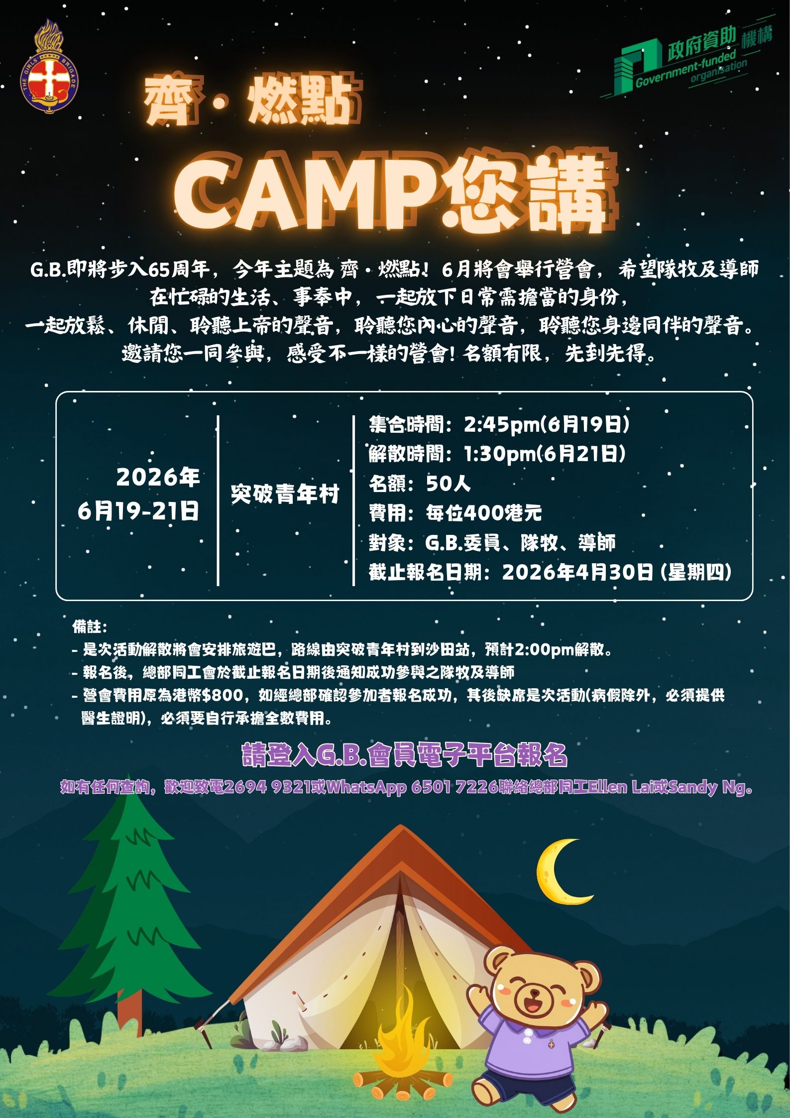 齊燃點-Camp你講(update)