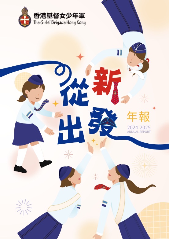2024-2025年報封面