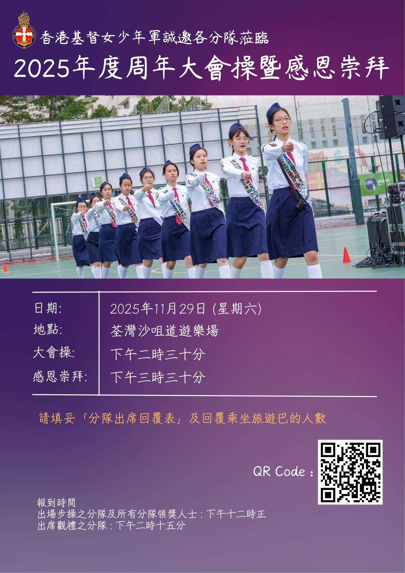 2025年度周年大會操暨感恩崇拜Poster
