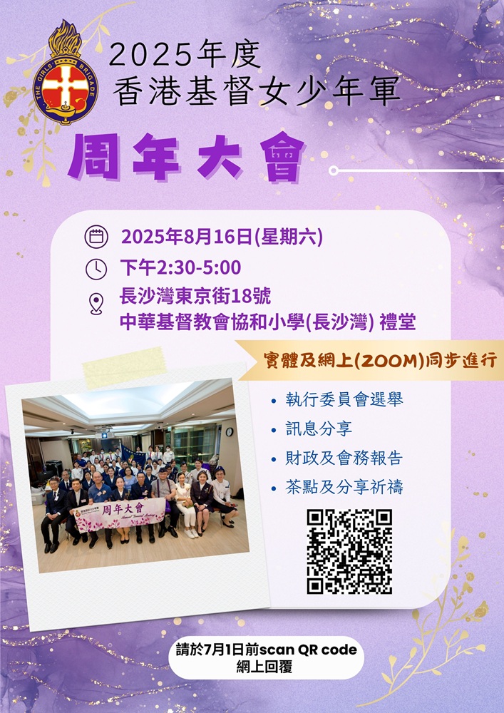 2025年度周年大會poster_1