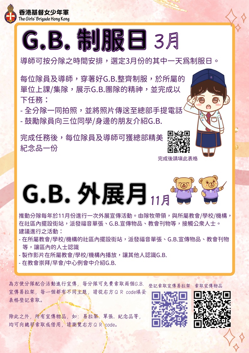 2026 制服日and外展月宣傳posterR