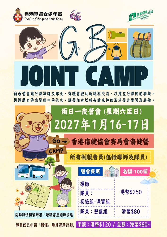 2027 Joint Camp_宣傳poster