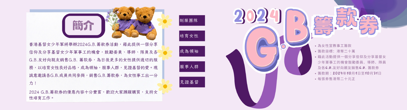 website banner button_籌款券2024