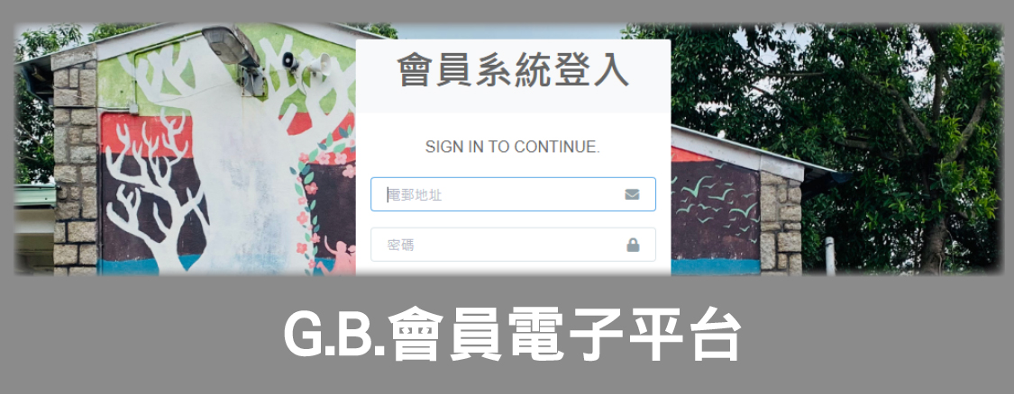 website button_GB會員平台